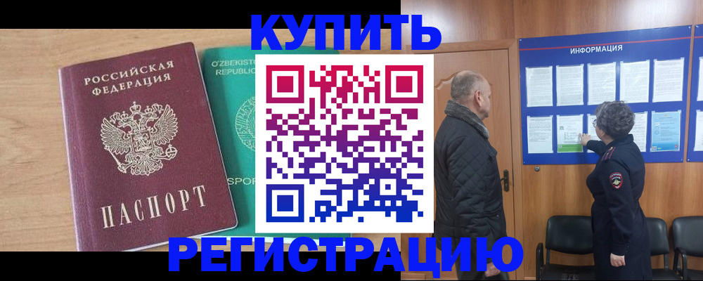 прописка регистрация в Кинешме