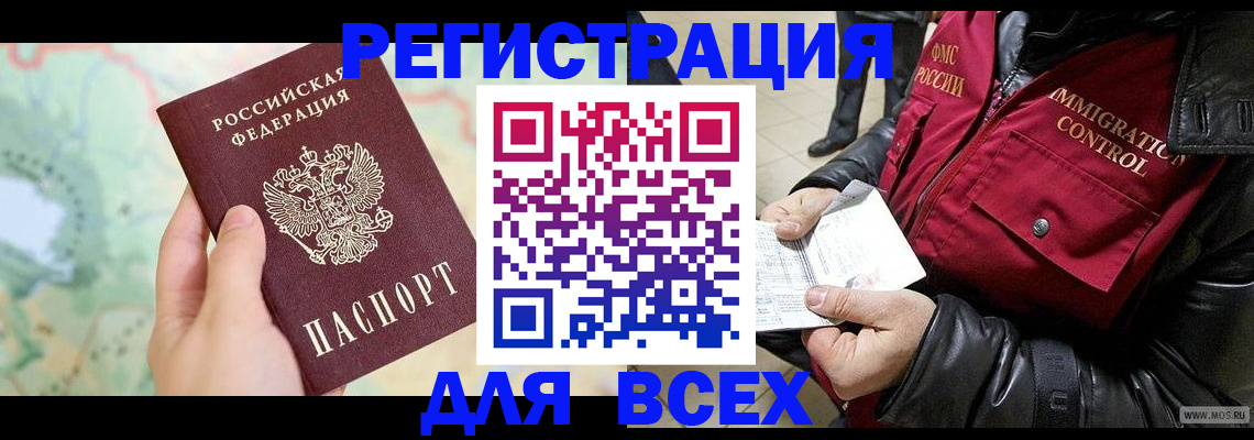 прописка штамп в Кинешме